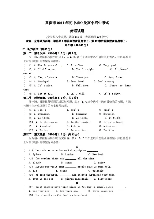 2011年重庆市中考英语试卷(含答案)