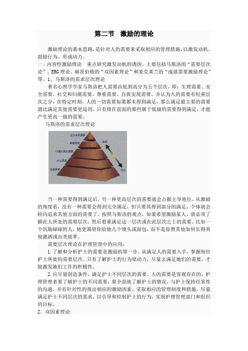 激励的理论