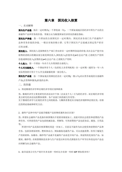 第六章  国民收入核算答案