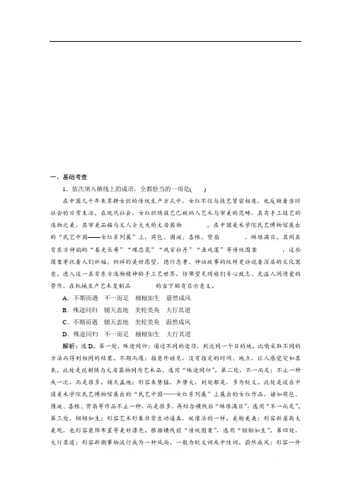 2019-2020学年高中语文人教版选修语言文字应用练习：第四课第四节 中华文化的智慧之花——熟语 