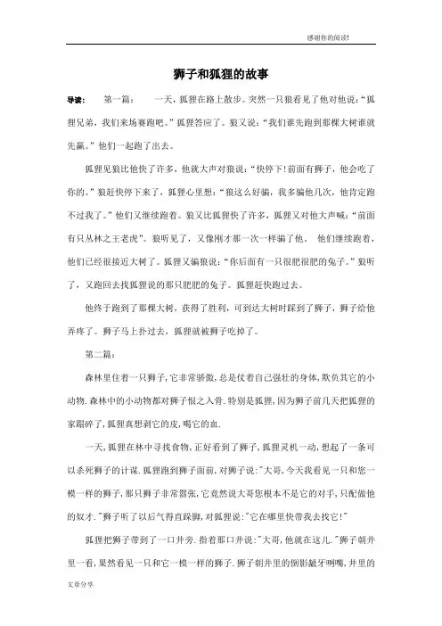 狮子和狐狸的故事 2