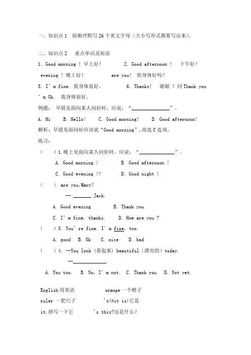 人教七年级上册英语1-3单元知识点总结+练习