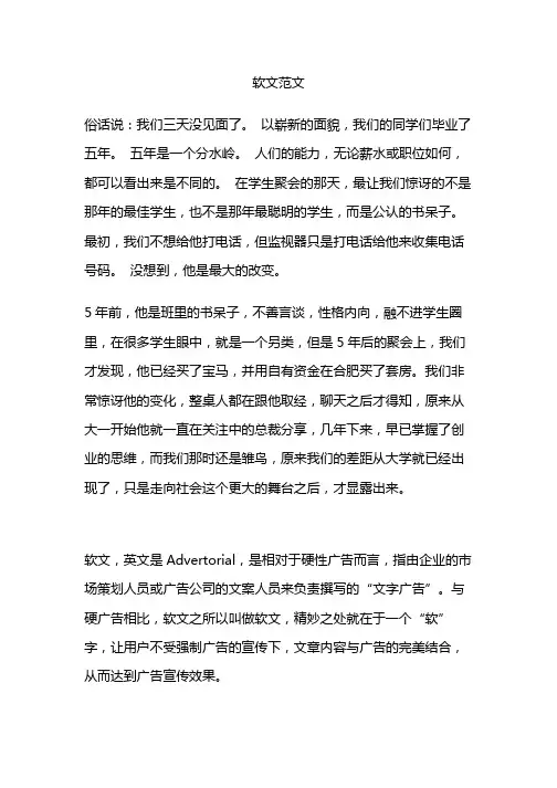 软文范文