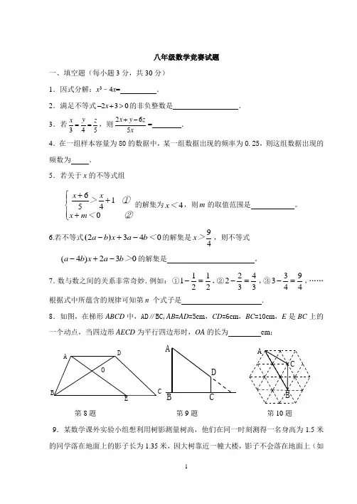 北师大版八年级下册数学竞赛试题2