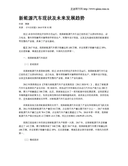 新能源汽车现状及未来发展趋势