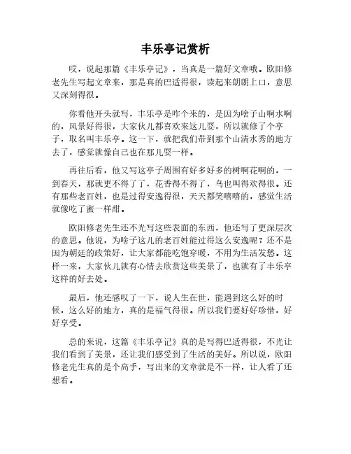 丰乐亭记赏析