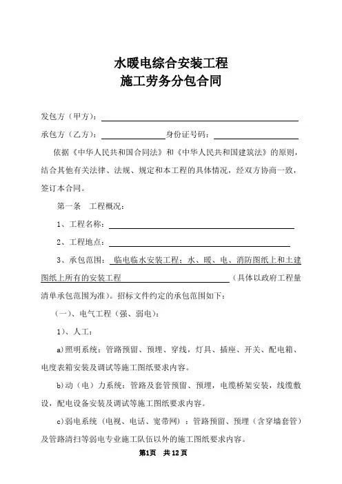 水暖电安装工程施工劳务分包合同