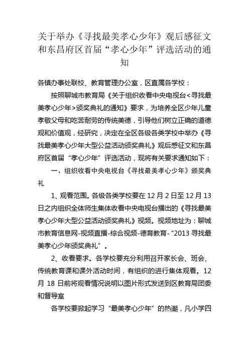 最美孝心少年评选通知