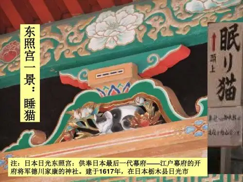 人教高中历史选修1 8.4走向世界的日本 (共28张PPT)