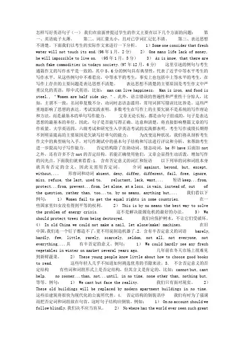 怎样写好英语句子(一)