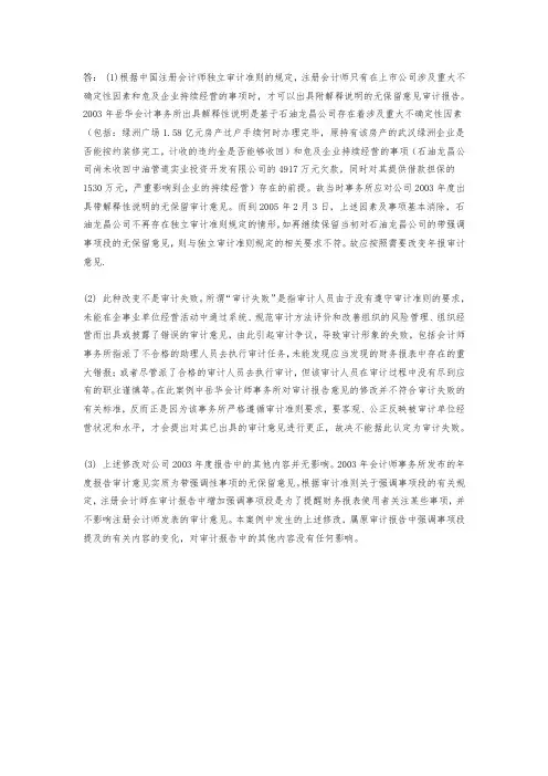 电大12春审计学作业4-1(岳华会计事务所)