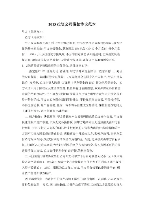【最新】投资公司借款协议范本