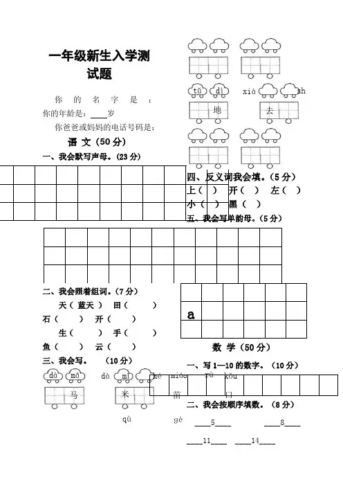 一年级新生入学测试题