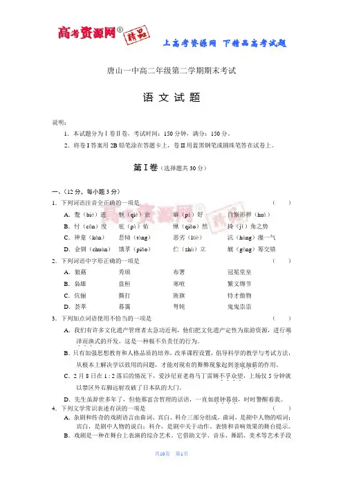 河北省唐山一中高二下学期期末考试——语文