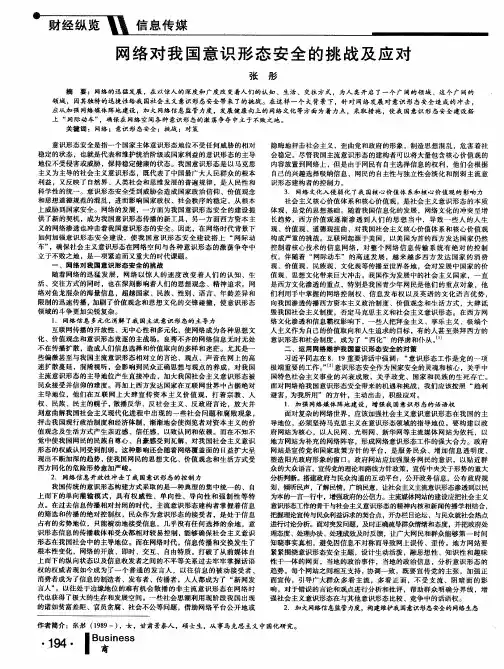 网络对我国意识形态安全的挑战及应对