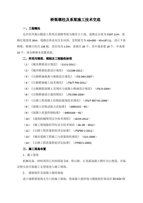 桥梁墩柱及系梁技术交底 2