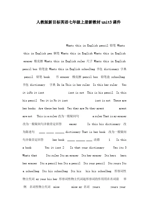 人教版新目标英语七年级上册新教材unit3课件