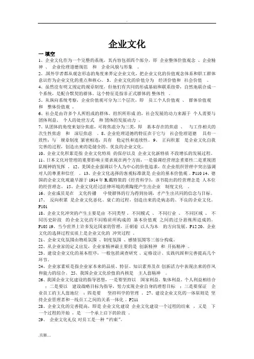 企业文化考试试题