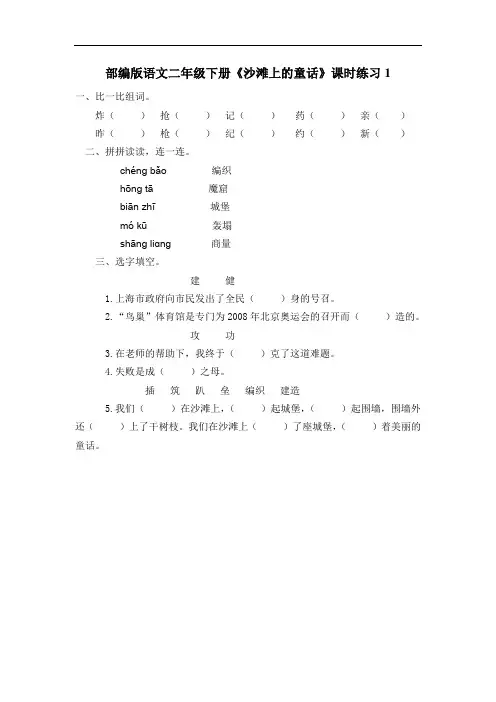 部编版语文二年级下册《沙滩上的童话》课时练习1