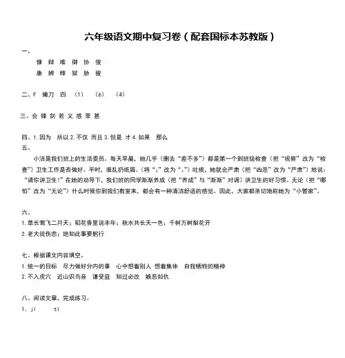 六年级语文期中复习卷(配套国标本苏教版) 2