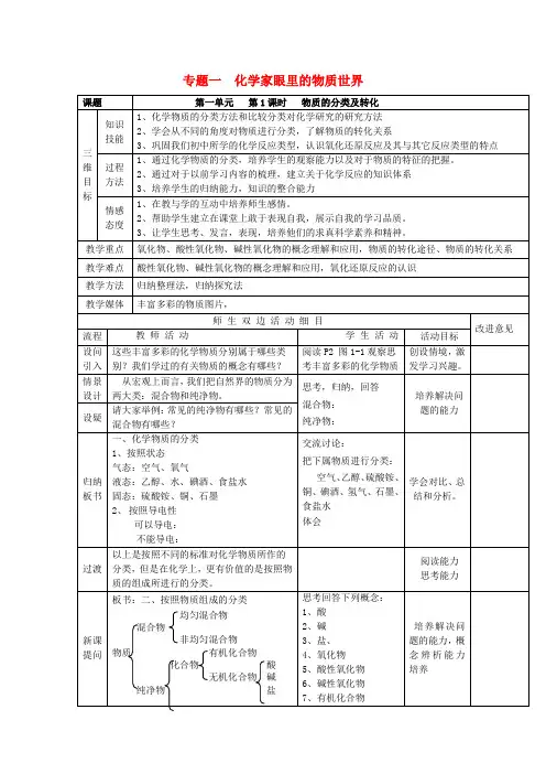 高中化学 《丰富多彩的化学物质》(第1课时)教案1 苏教版必修1