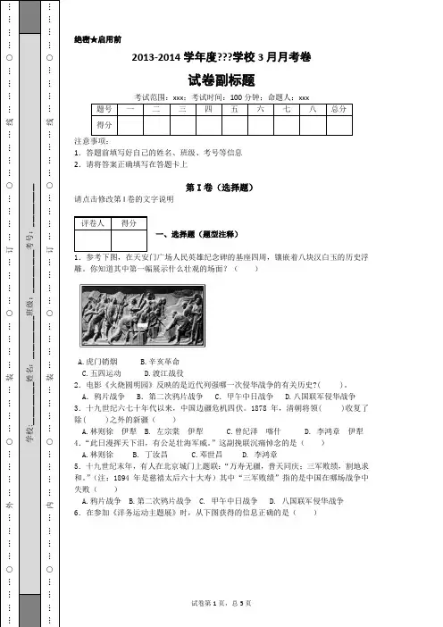 2012-2013学年山东省淄博五中八年级上学期期中考试历史试卷(带解析)