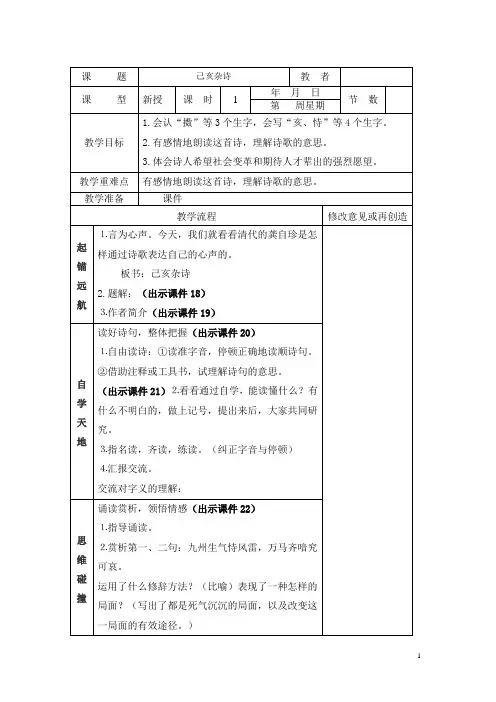 《己亥杂诗》教案