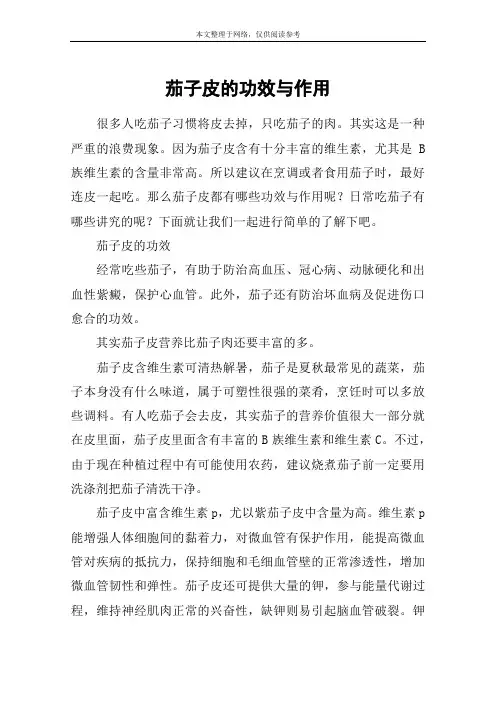 茄子皮的功效与作用