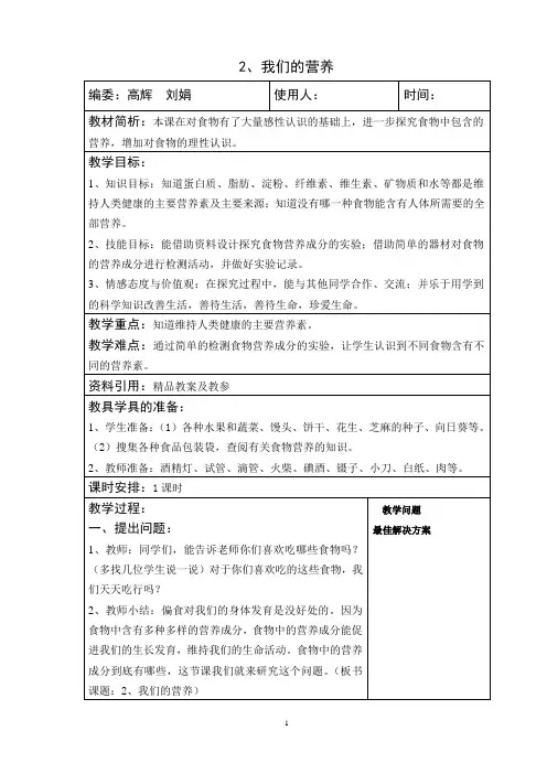 青岛版 四年级 科学上册 我们的营养 教案