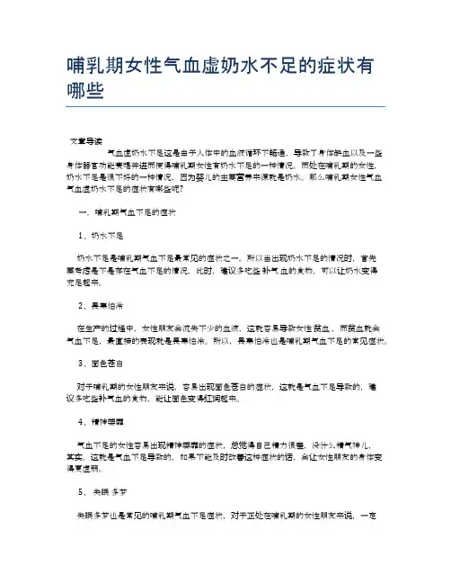 哺乳期女性气血虚奶水不足的症状有哪些【母婴健康常识】