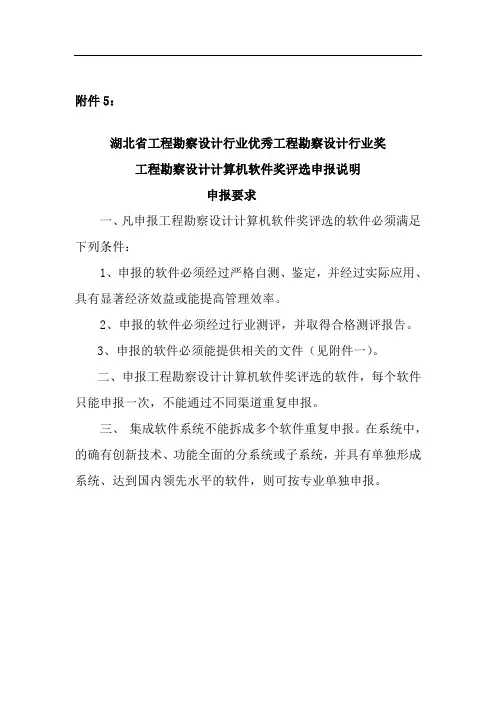 工程勘察设计计算机软件奖评选申报说明