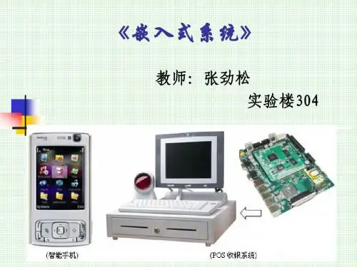 第1章 嵌入式系统开发基础