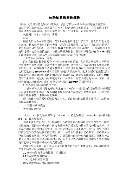 传动轴共振问题解析
