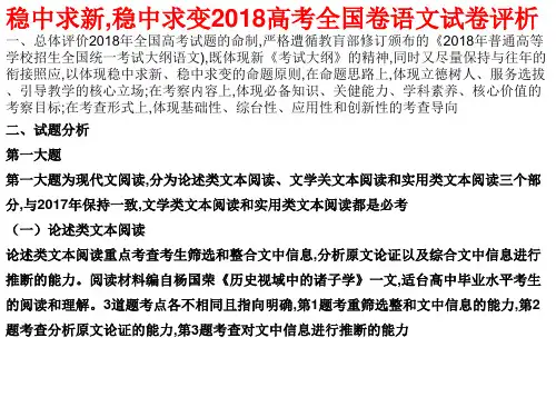 2018高考语文试卷分析