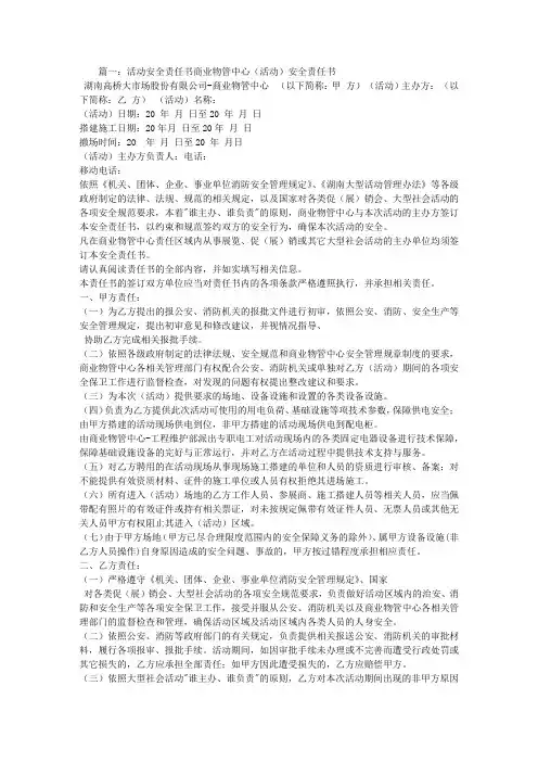 场地安全责任书 2