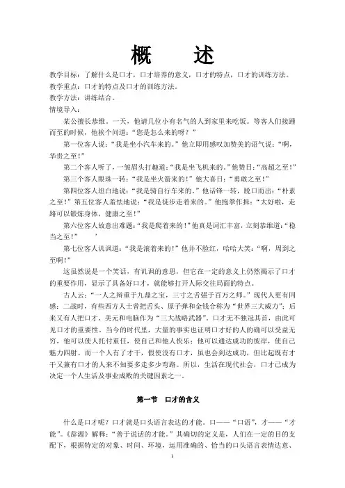 演讲与口才概论教案