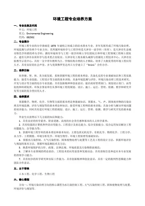 环境工程专业培养方案