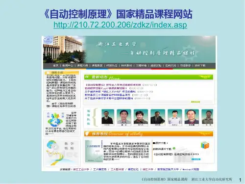 自动控制原理第6章 离散系统控制理论