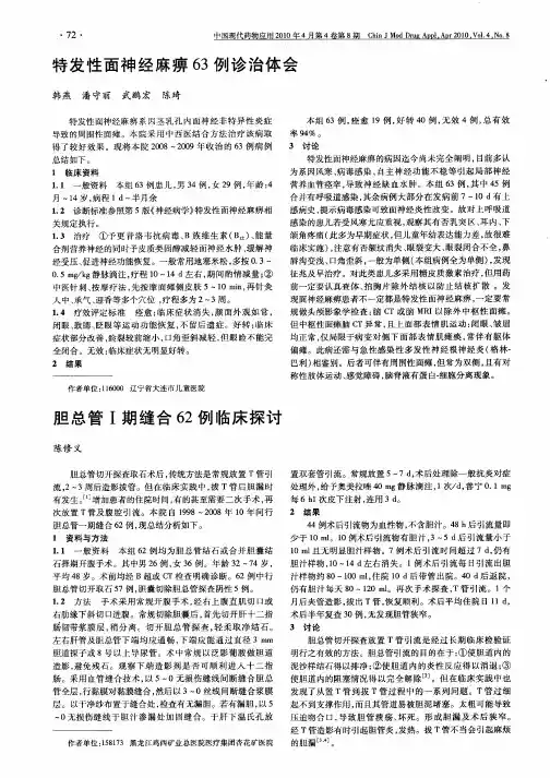 特发性面神经麻痹63例诊治体会