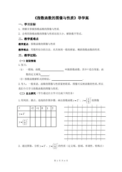 《指数函数图像及其性质》导学案