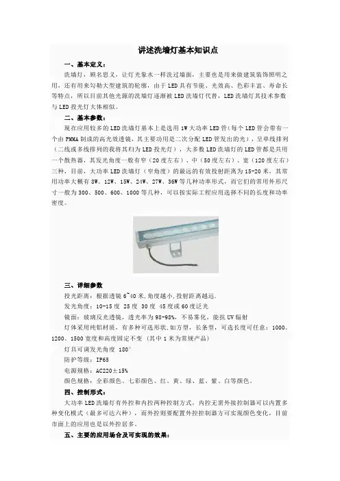 洗墙灯基本原理、参数、控制和应用