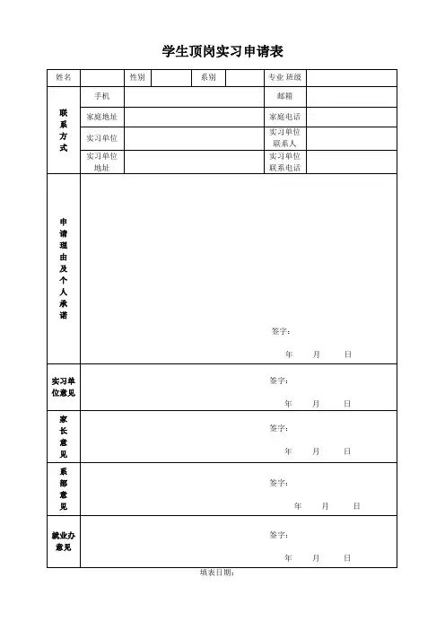 顶岗实习表格