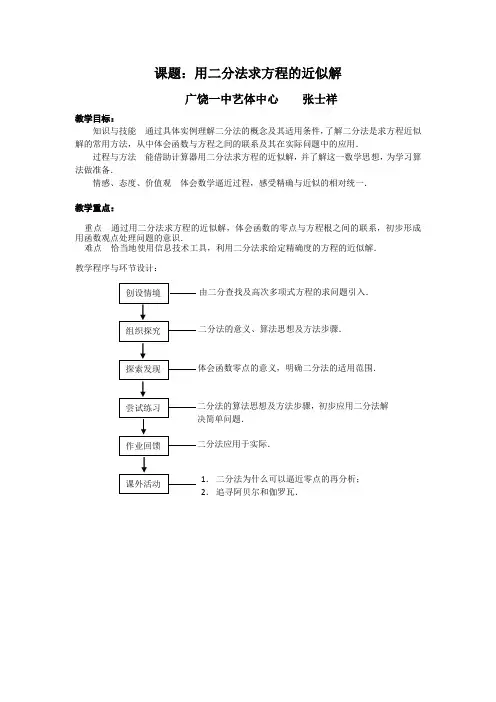 教案(用二分法求方程的近似解)