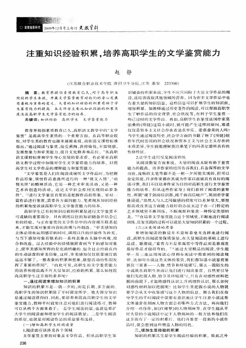 注重知识经验积累,培养高职学生的文学鉴赏能力