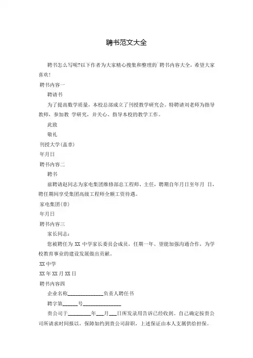 聘书范文大全