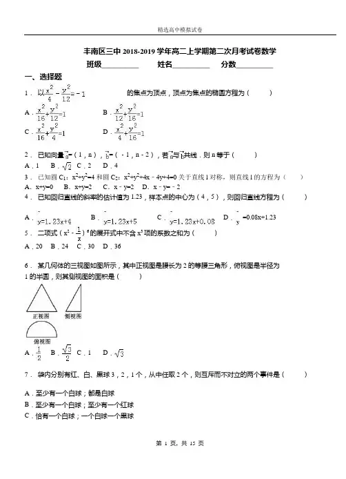 丰南区三中2018-2019学年高二上学期第二次月考试卷数学