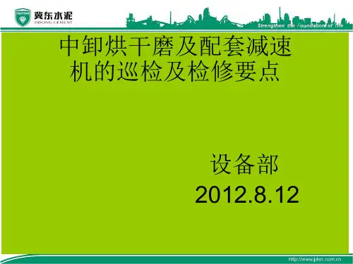 烘干中卸磨工作原理