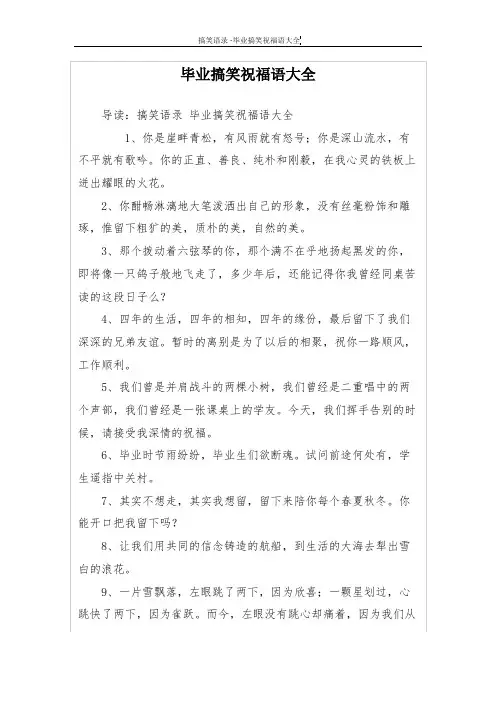 毕业搞笑祝福语大全