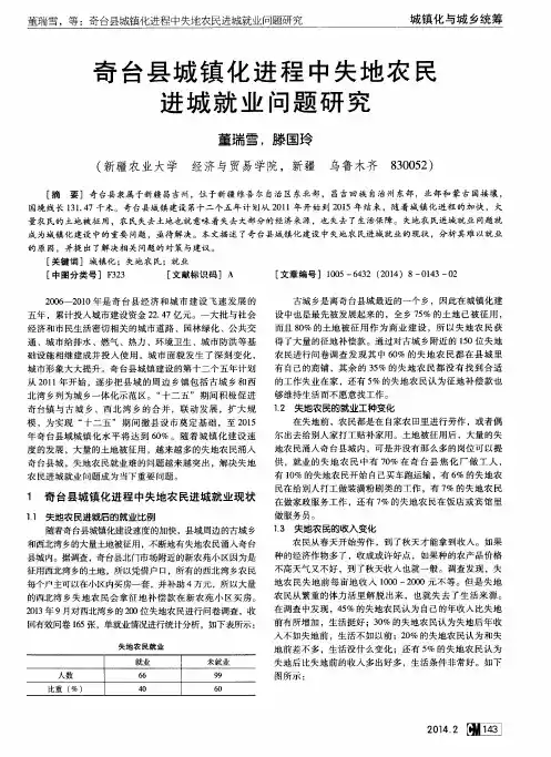 奇台县城镇化进程中失地农民进城就业问题研究