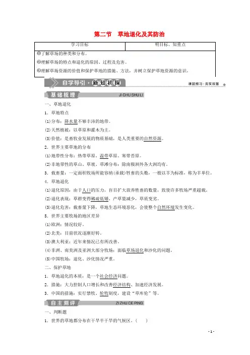 2019_2020学年高中地理第四章生态环境保护第二节草地退化及其防治学案新人教版选修620200217029